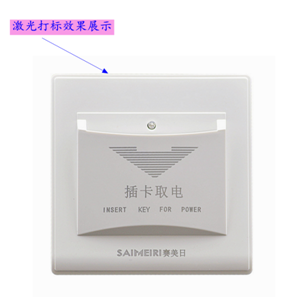 塑膠電源開關激光打標