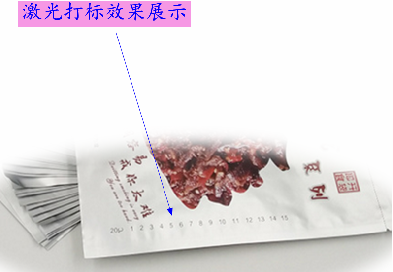 食品袋激光打標 食品袋激光打標