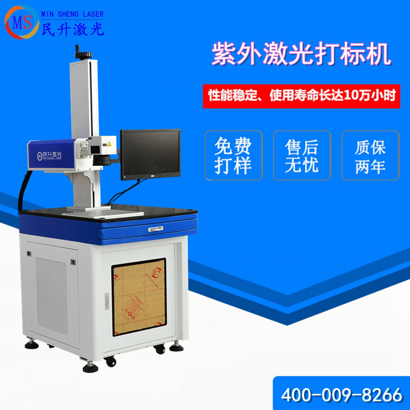 紫外激光打標(biāo)機 紫外激光打標(biāo)機