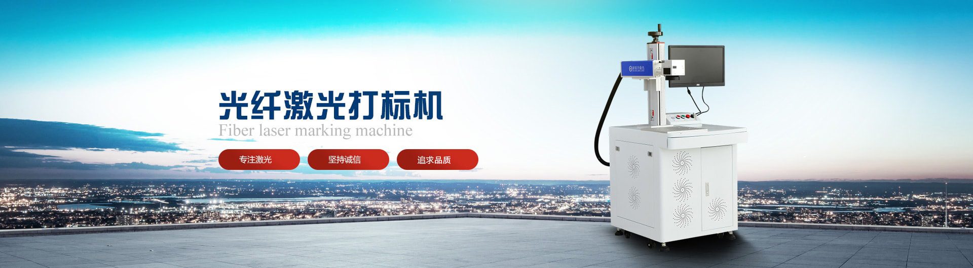 激光打標機 激光打標機