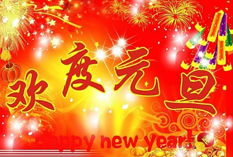 2019年民升激光元旦放假通知 2019年民升激光元旦放假通知